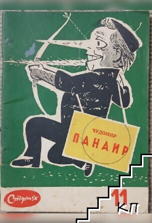 Панаир