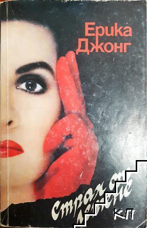 Страх от летене