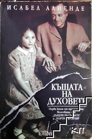 Къщата на духовете