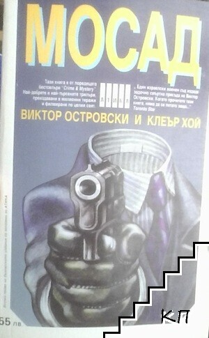 Мосад