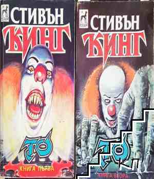 То. Книга 1-2