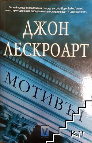 Мотивът