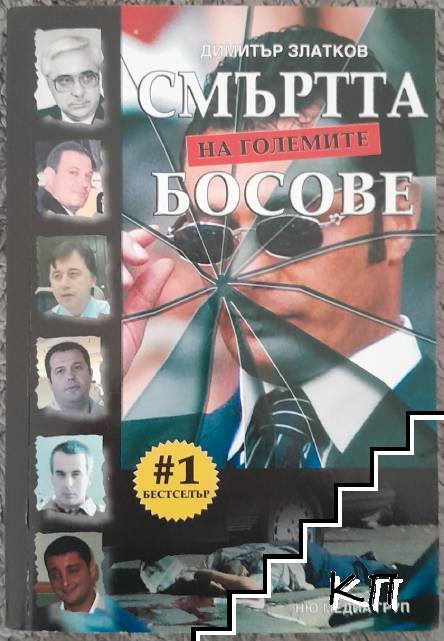 Димитър Златков
