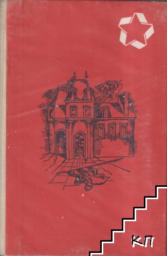 Куклата и комедиантът