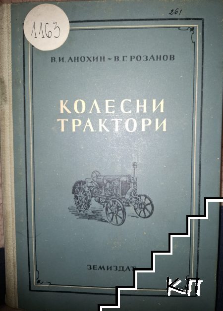 Колесни трактори
