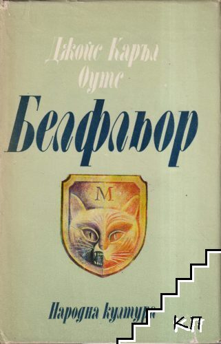 Белфльор
