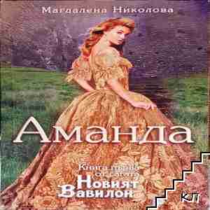 Аманда