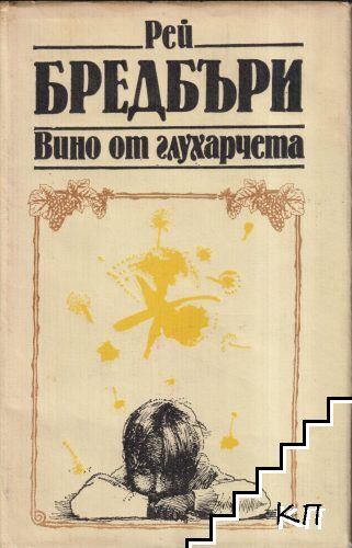 Вино от глухарчета
