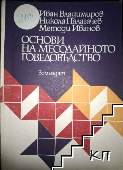 Основи на месодайното говедовъдство