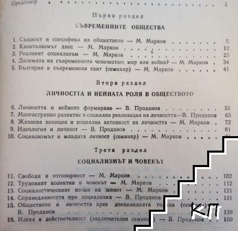Общество и личност - снимка 1