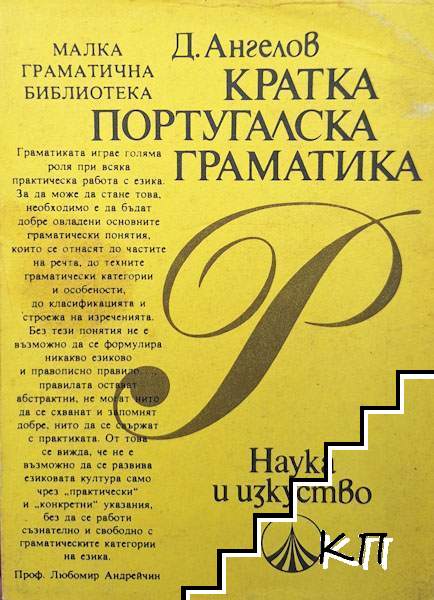 Кратка португалска граматика