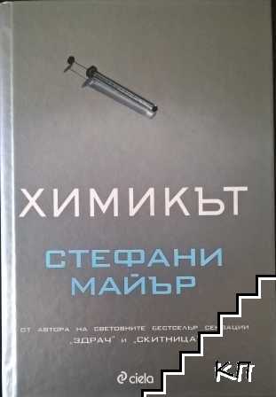 Химикът