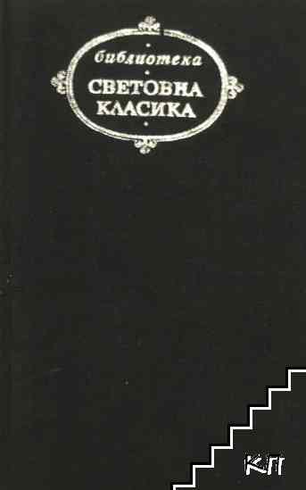 Избрани творби