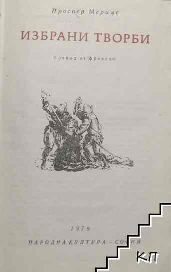 Избрани творби (Допълнителна снимка 1)