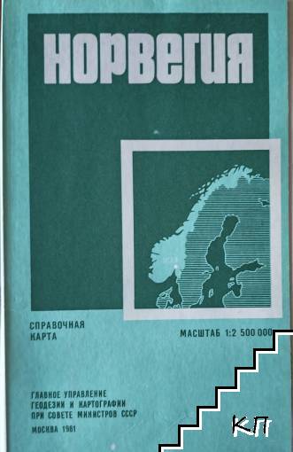 Норвегия. Справочная карта