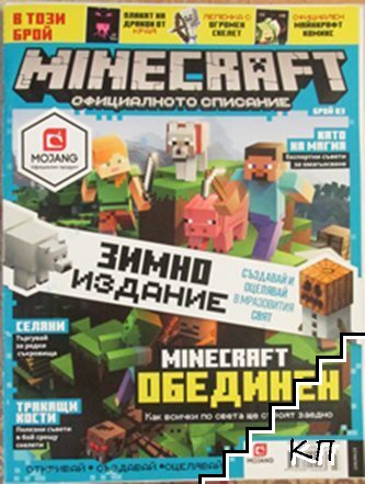 Minecraft. Бр. 3 / 2018