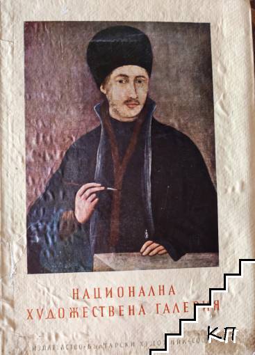 Национална художествена галерия