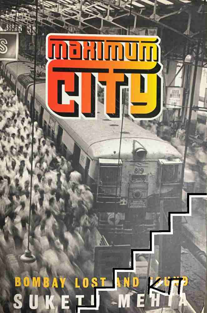 Maximum city