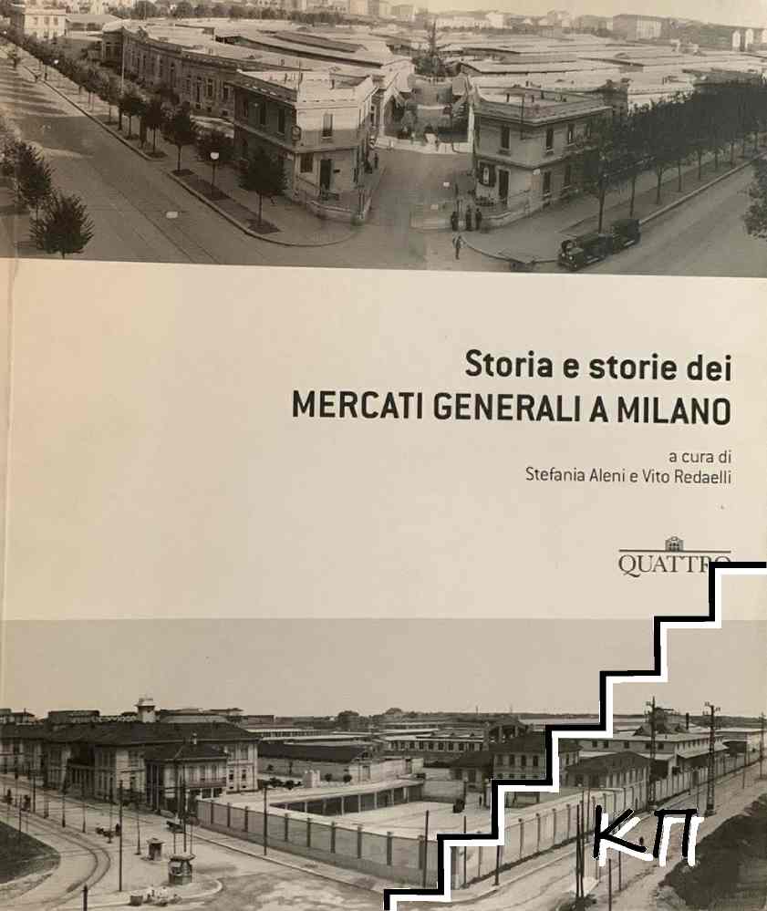 Storia e storie dei mercati generali a Milano