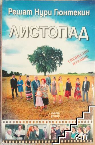 Листопад