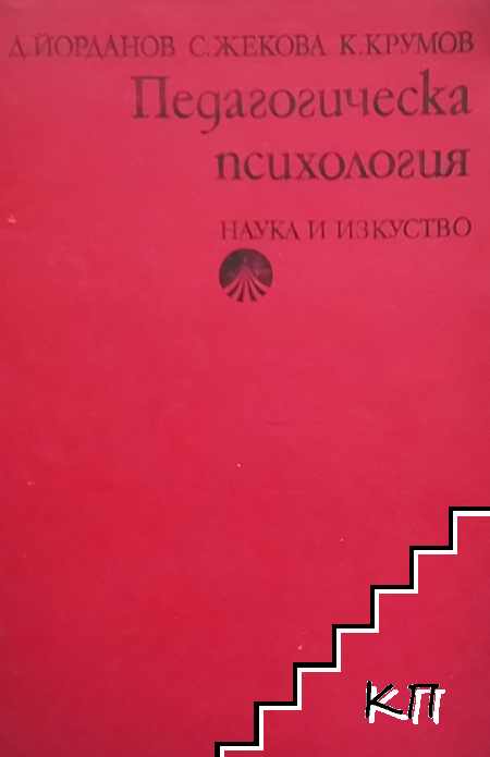 Педагогическа психология
