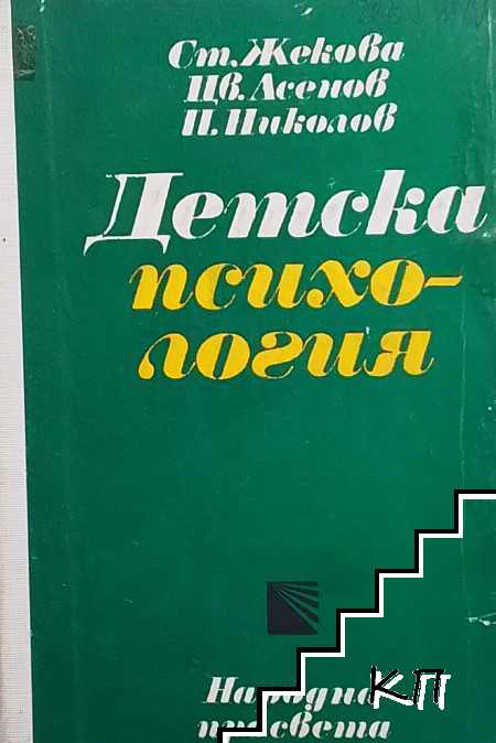 Детска психология