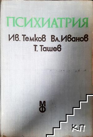Психиатрия