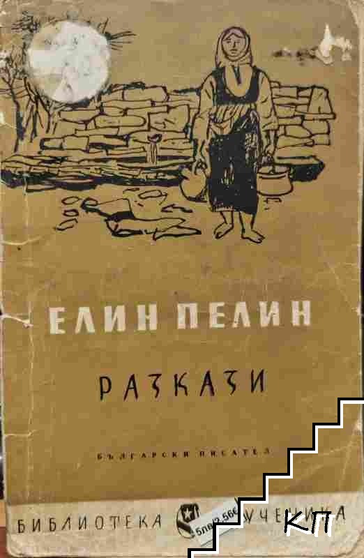 Разкази