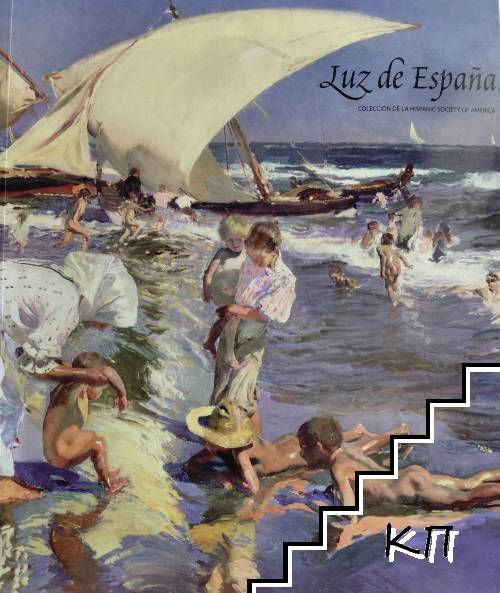 Juz de Espana. Collection de la Hispanic Society of America