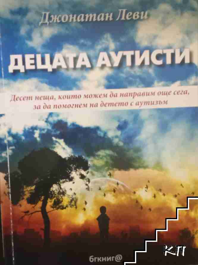 Децата аутисти