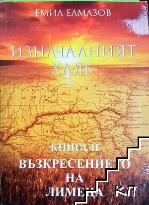 Изначалният хляб