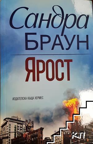 Ярост