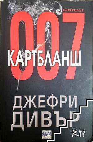 Картбланш