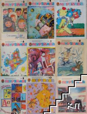 Мурзилка. Бр. 1-11 / 1988