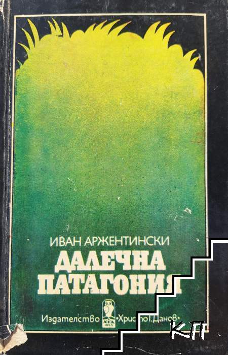 Далечна Патагония
