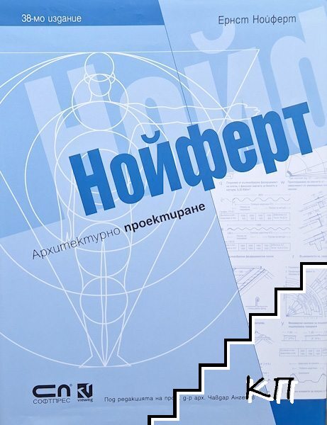 Нойферт