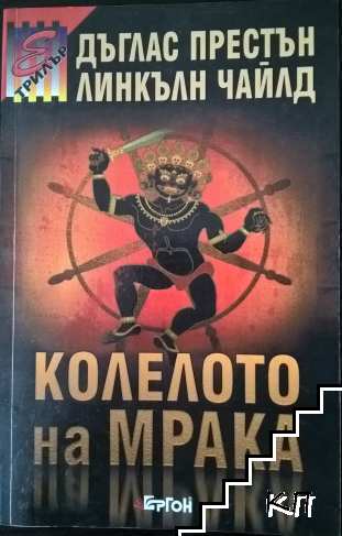 Колелото на мрака