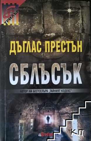 Сблъсък
