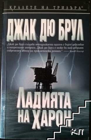 Ладията на Харон