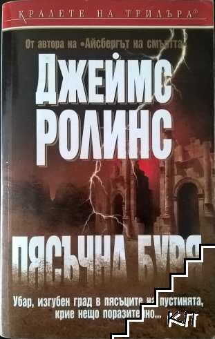 Пясъчна буря