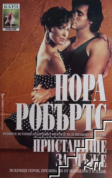 Пристанище за мъже
