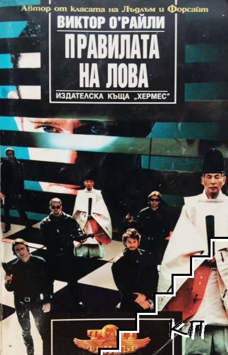 Правилата на лова