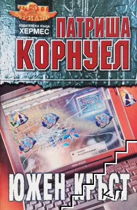 Южен кръст