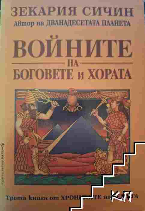Зекария Сичин