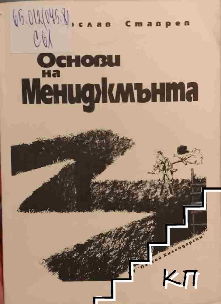 Основи на мениджмънта