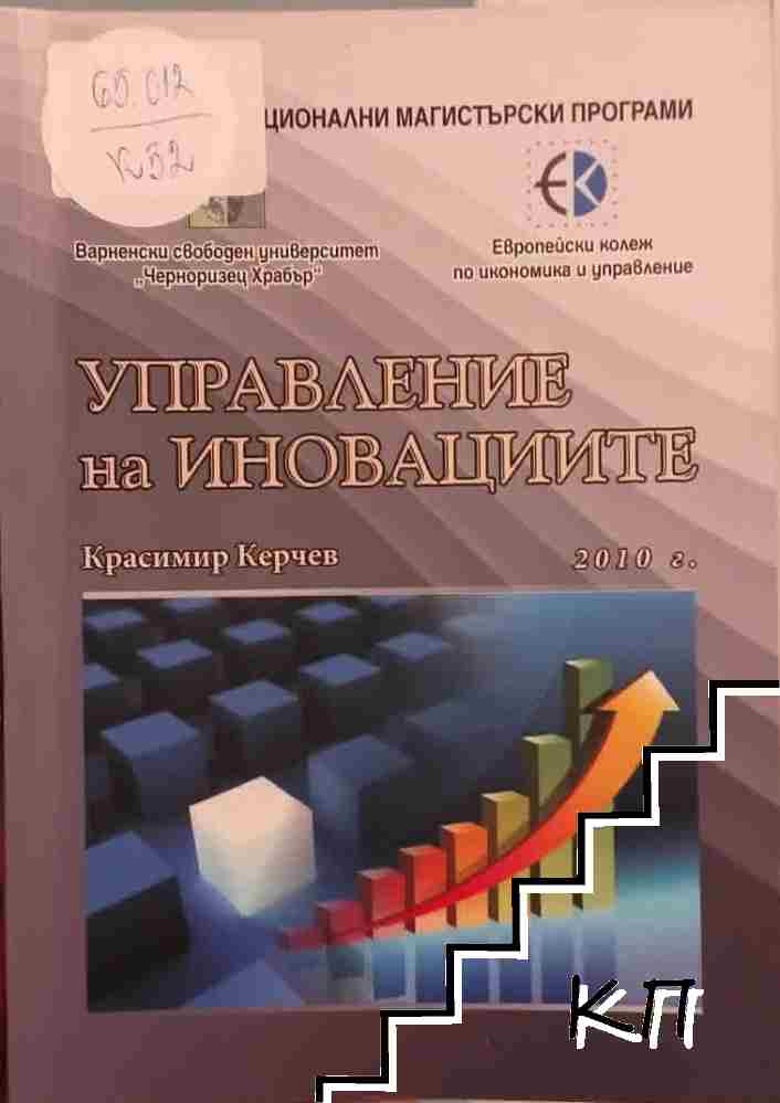 Управление на иновациите