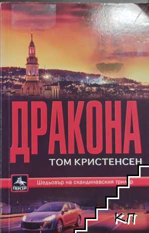 Дракона