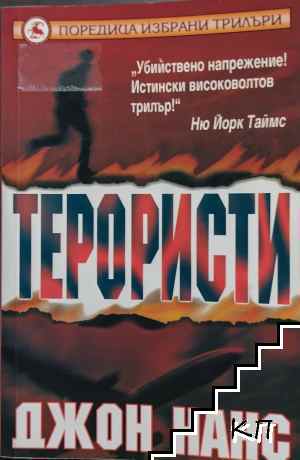 Терористи