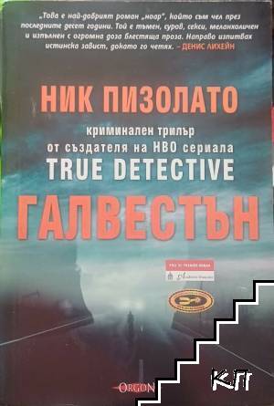 Галвестън