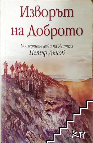 Петър Дънов